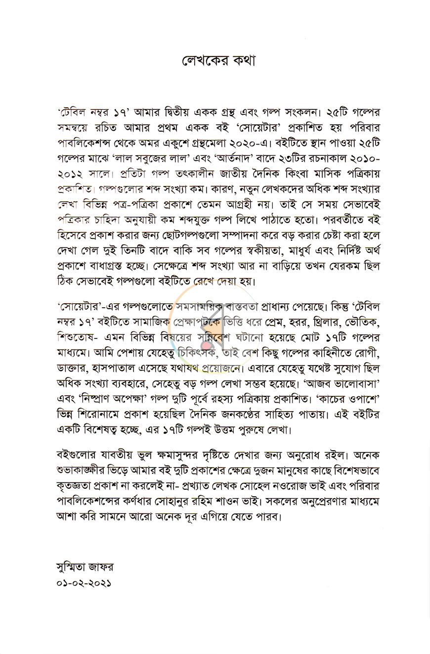 পাতা 3