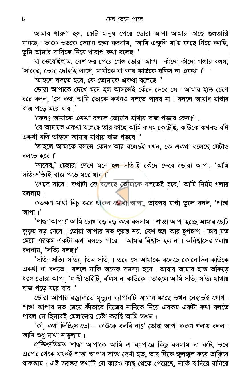 পাতা 4