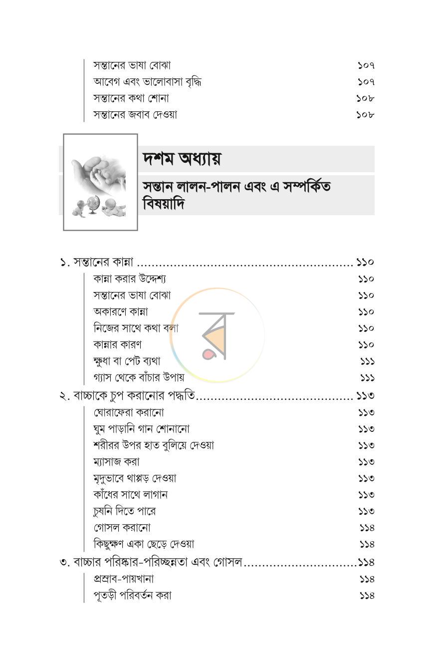 পাতা 9