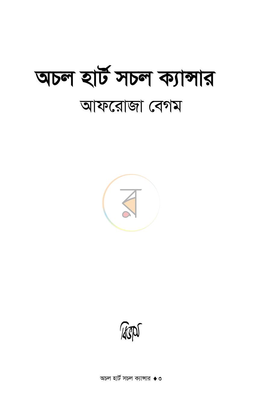 পাতা 3