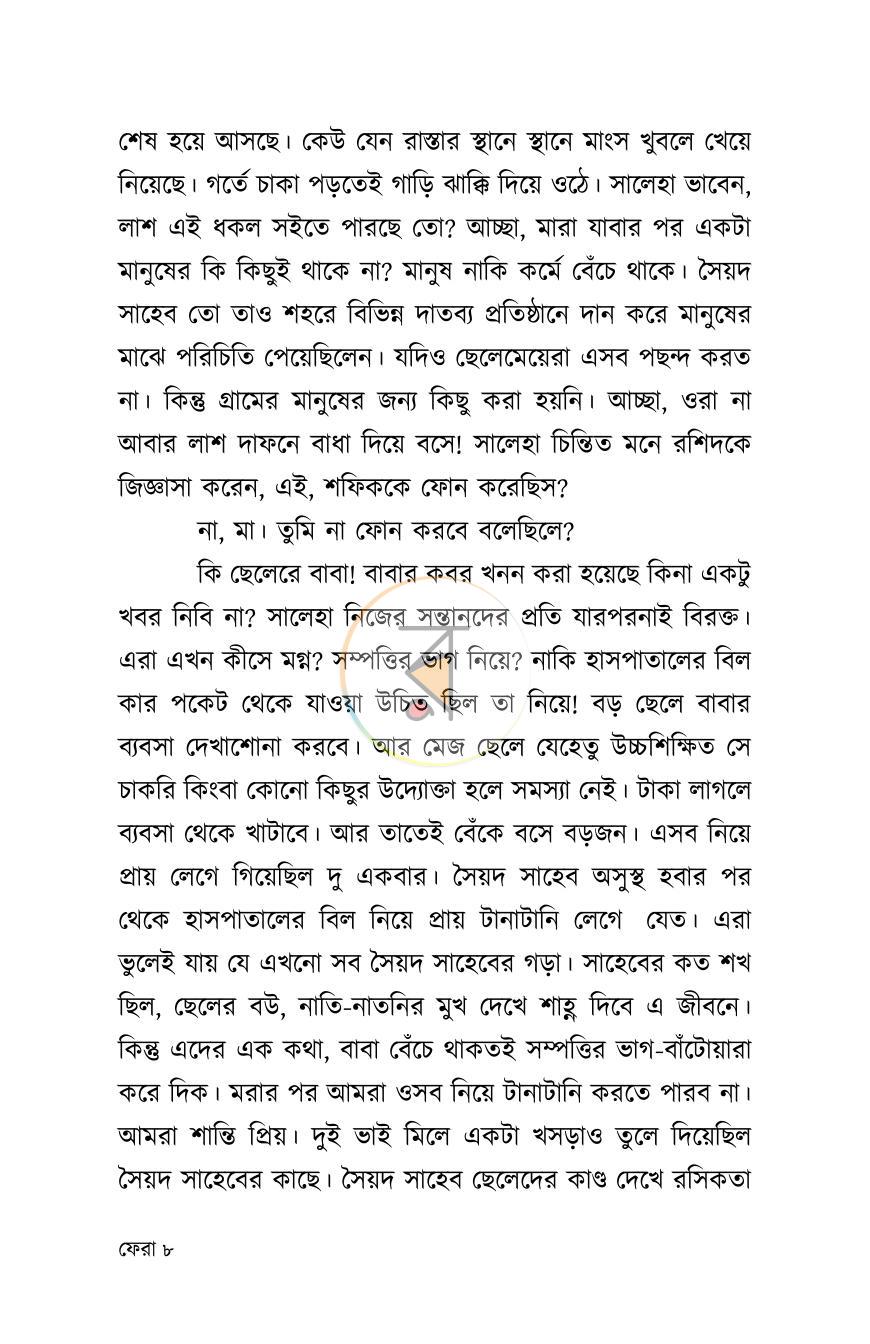 পাতা 8