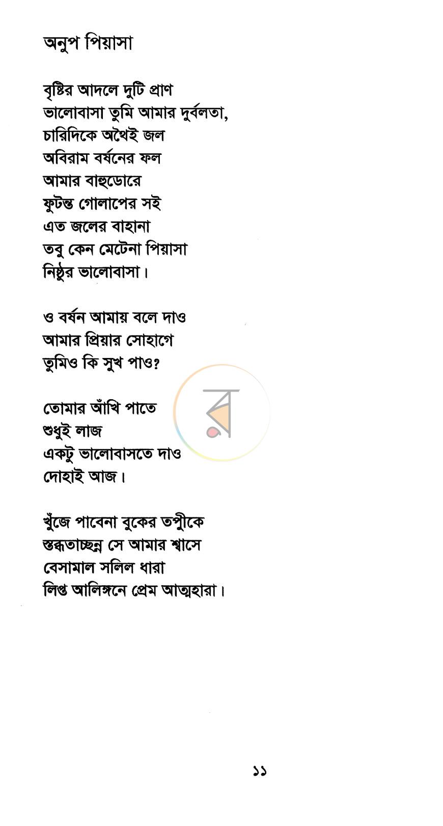 পাতা 5