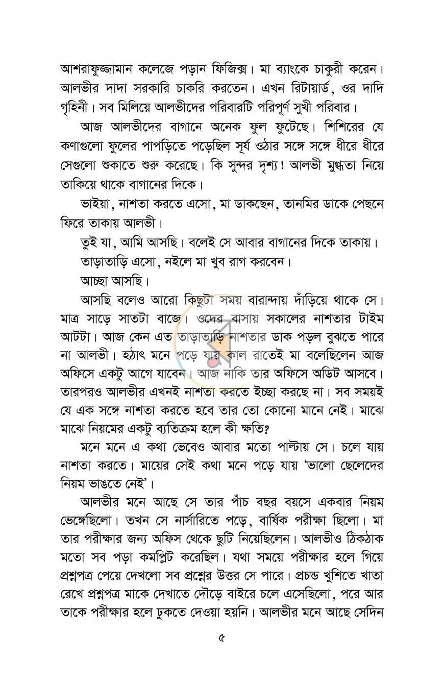 পাতা 5