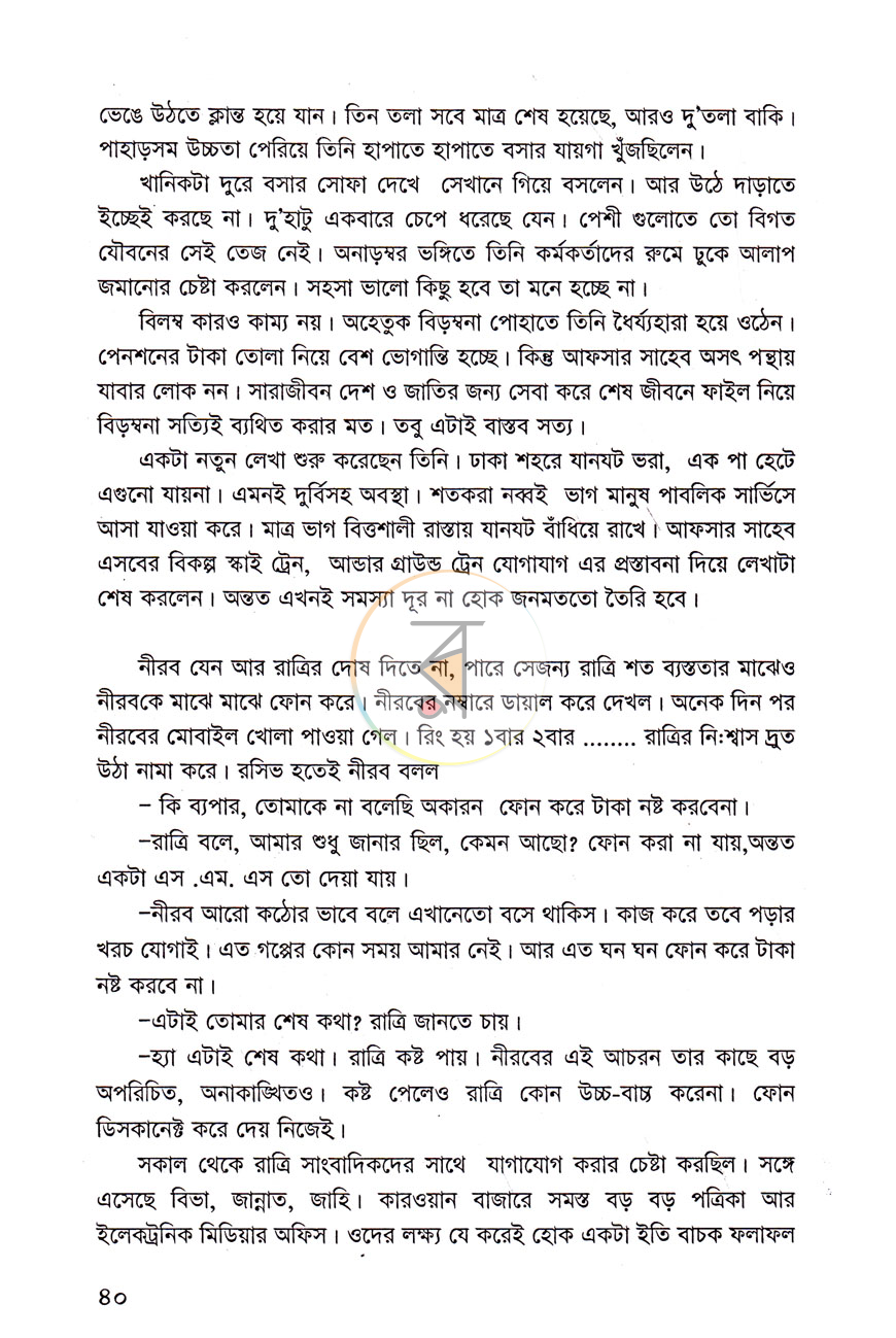 পাতা 6