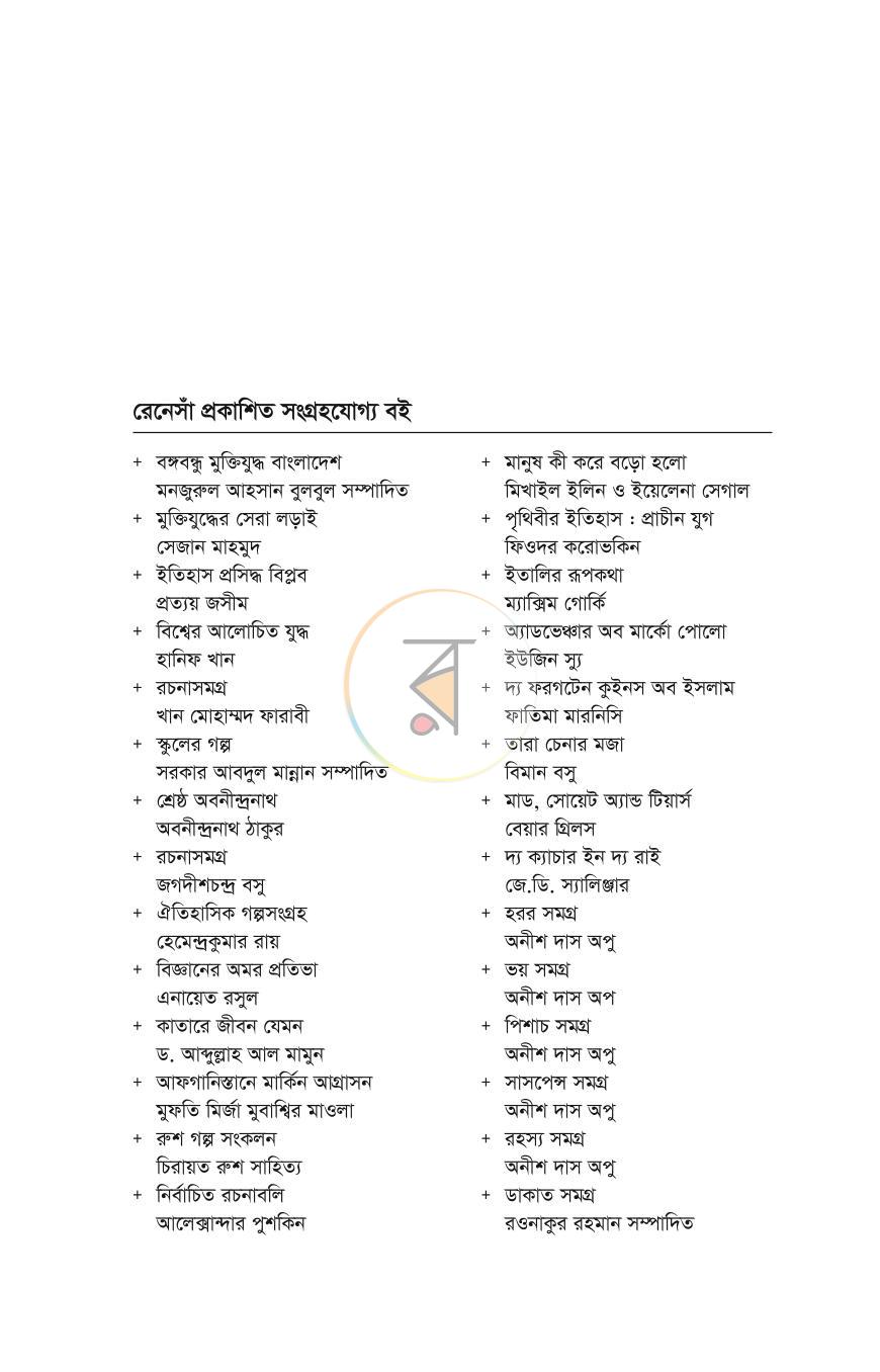 পাতা 6