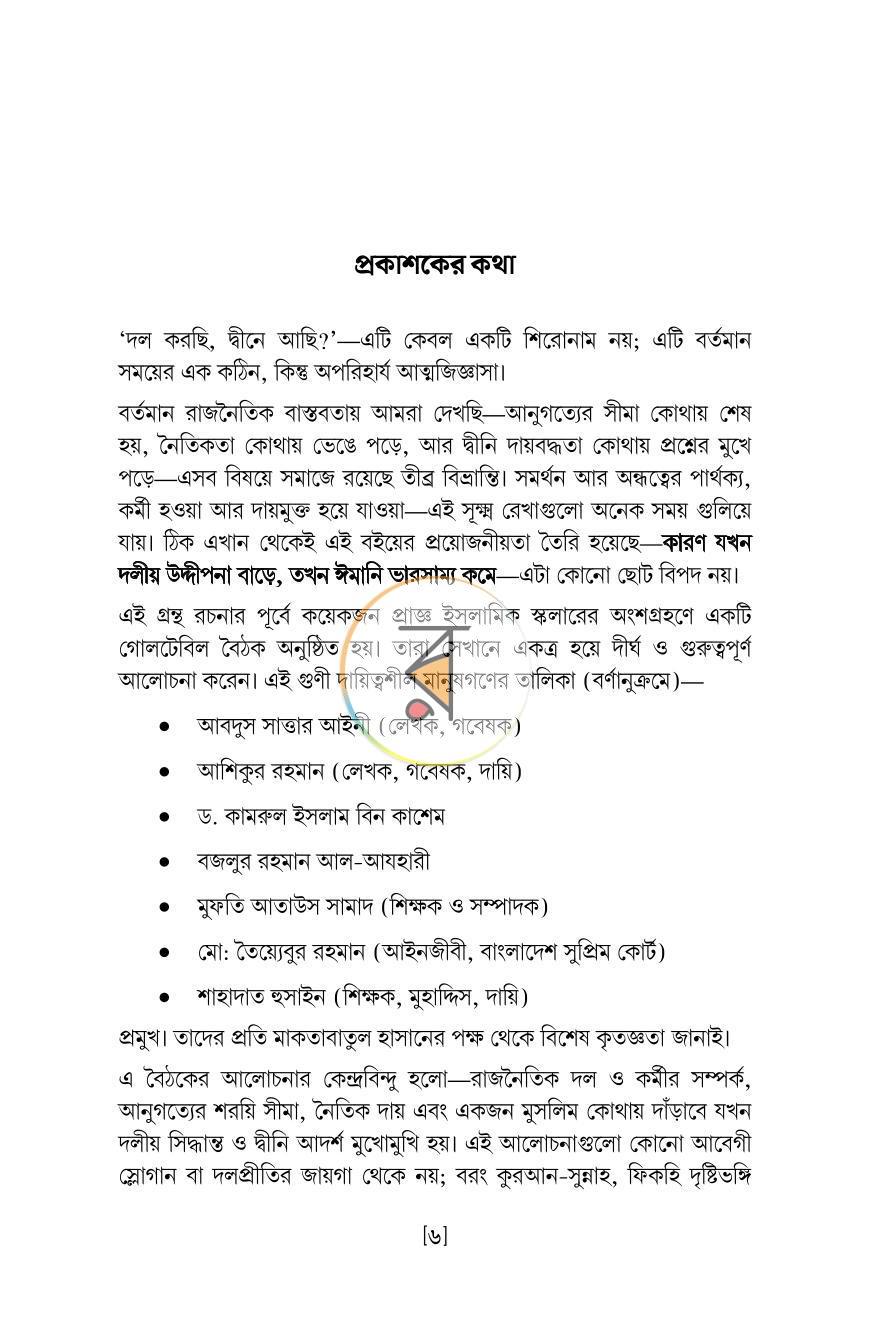 পাতা 5