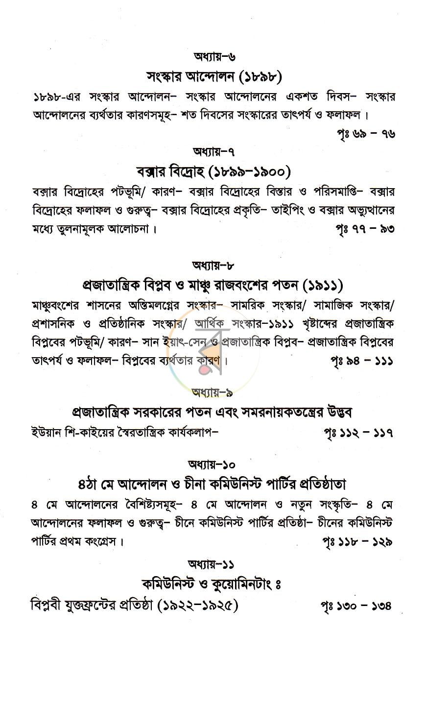 পাতা 9