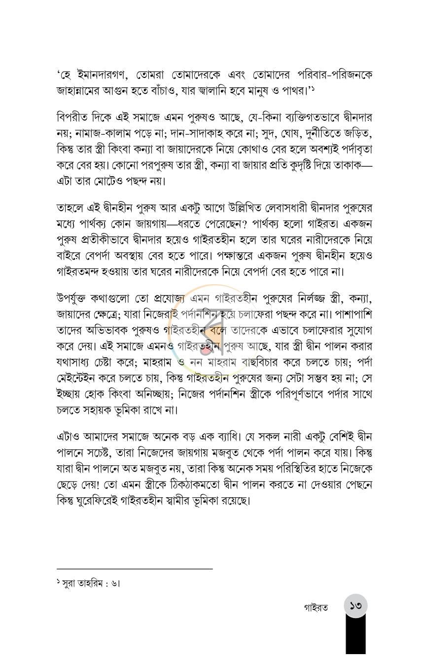 পাতা 9