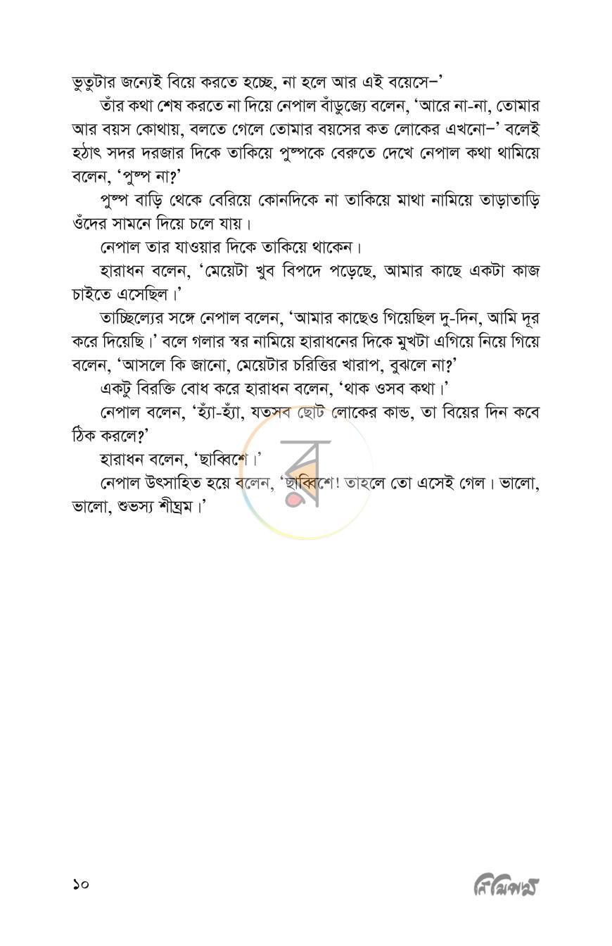পাতা 7