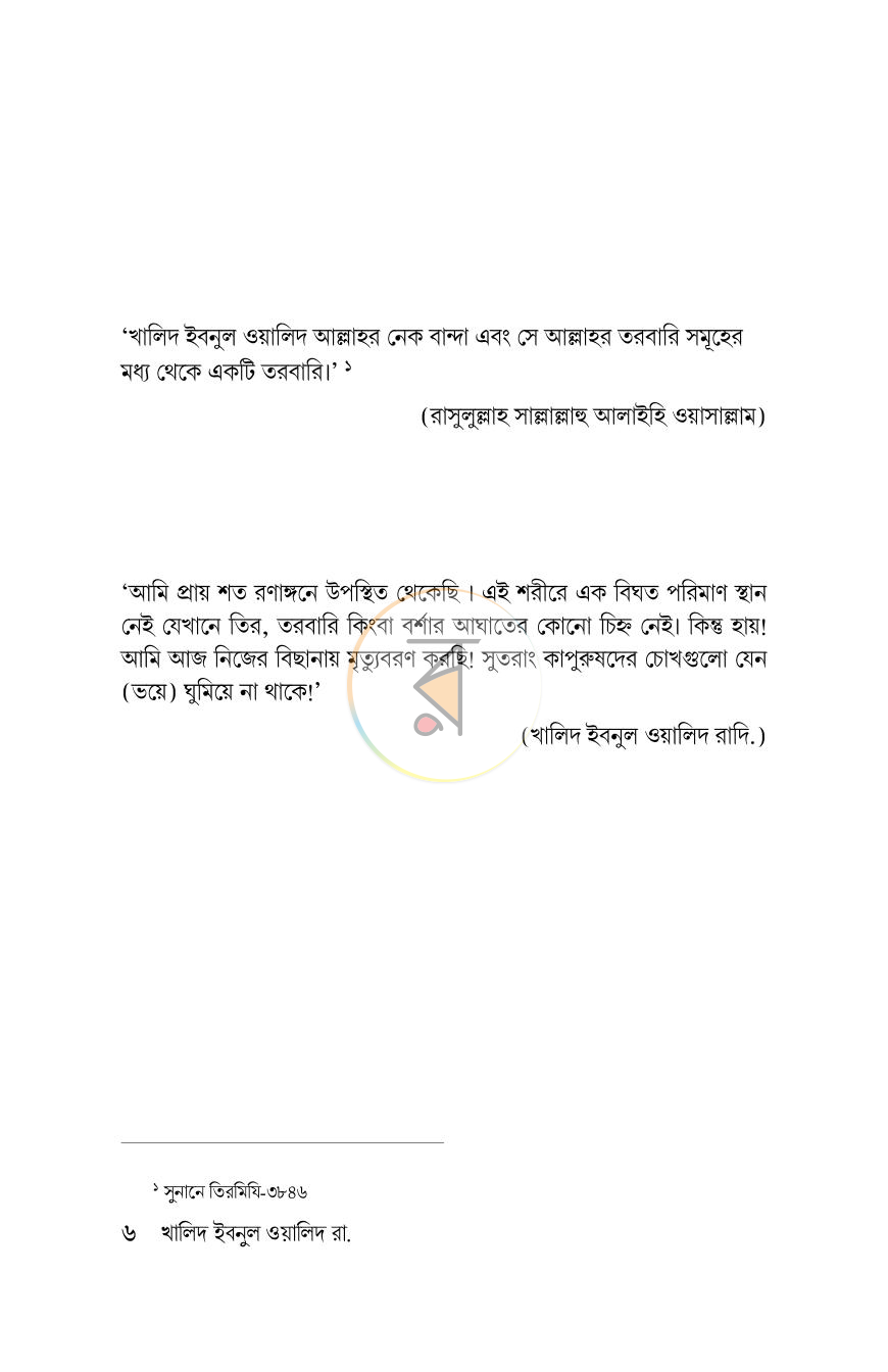 পাতা 3