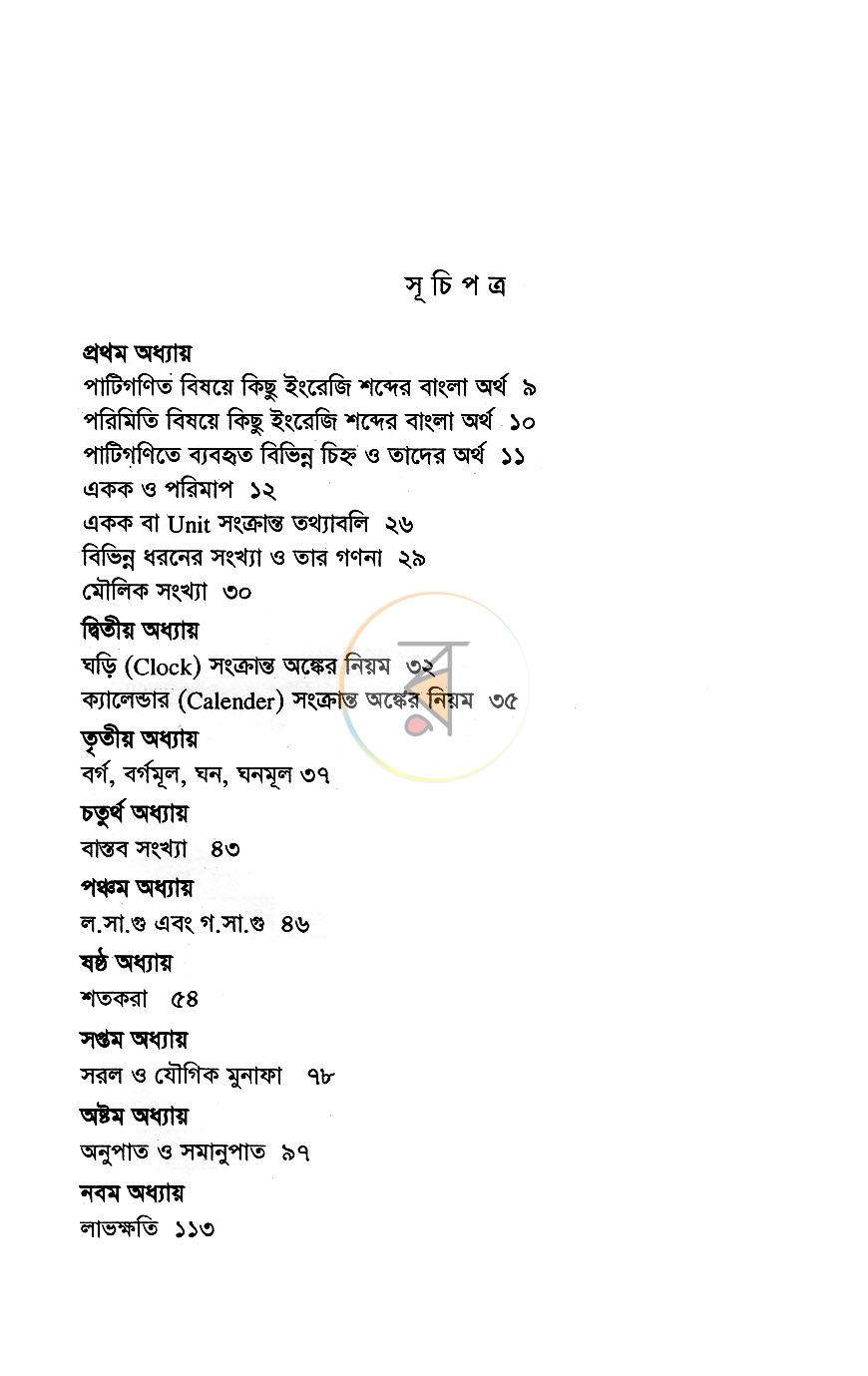 পাতা 5