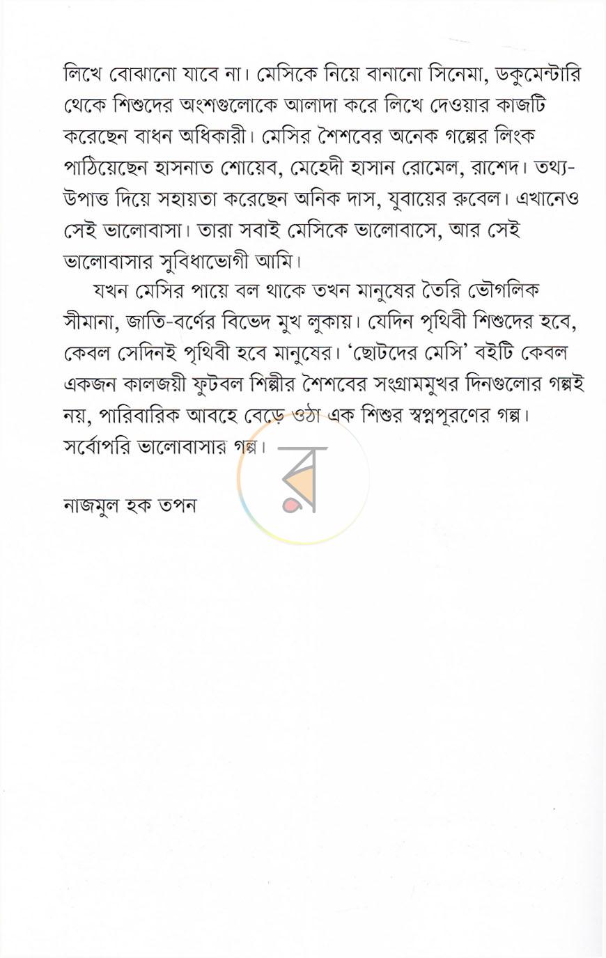 পাতা 6
