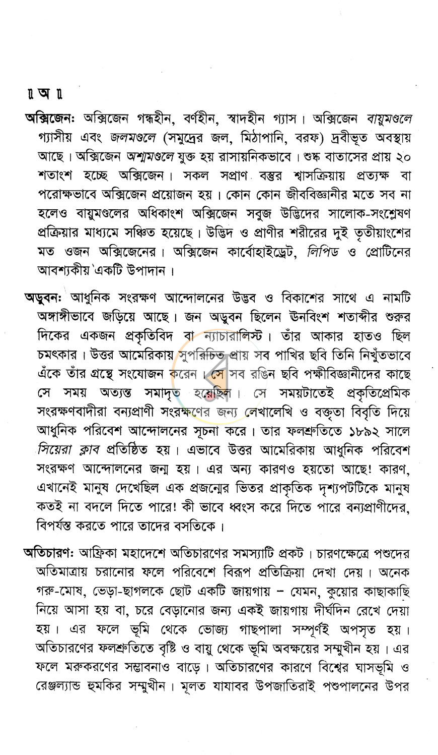 পাতা 7