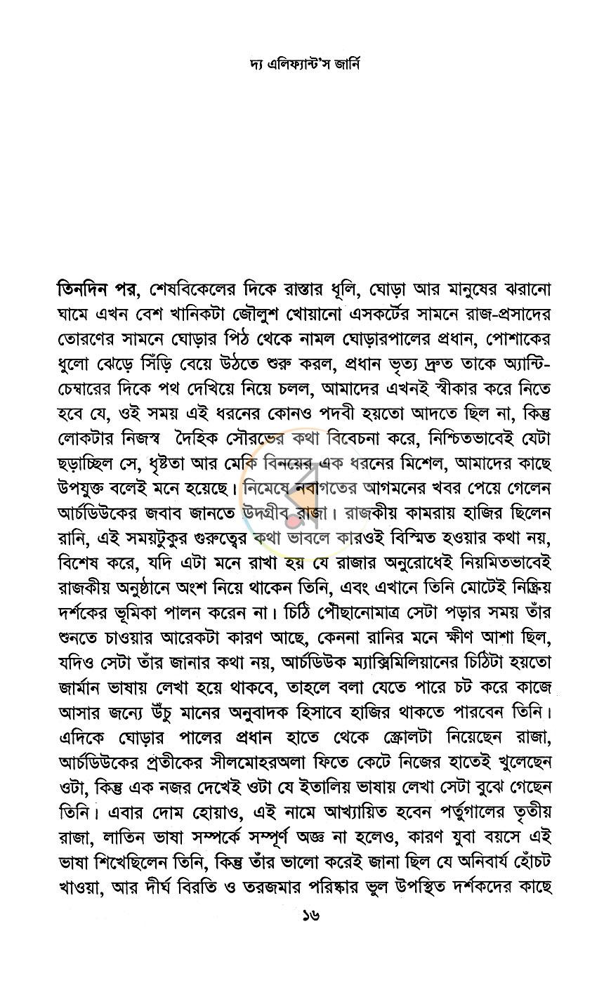 পাতা 7