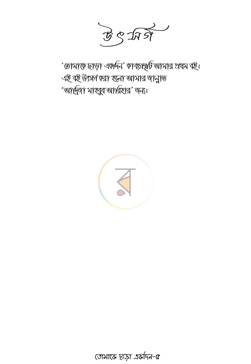 পাতা 3