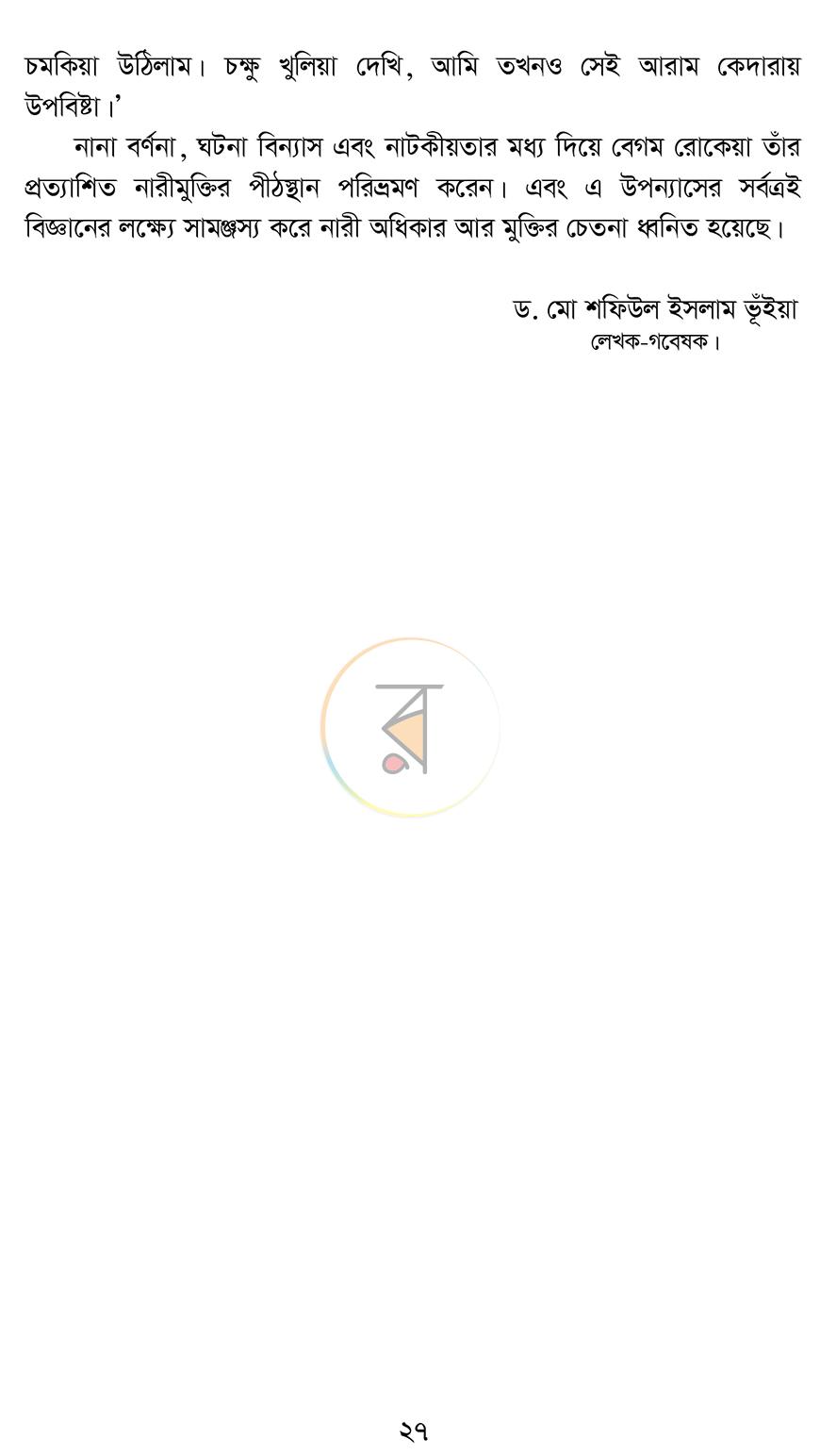 পাতা 21