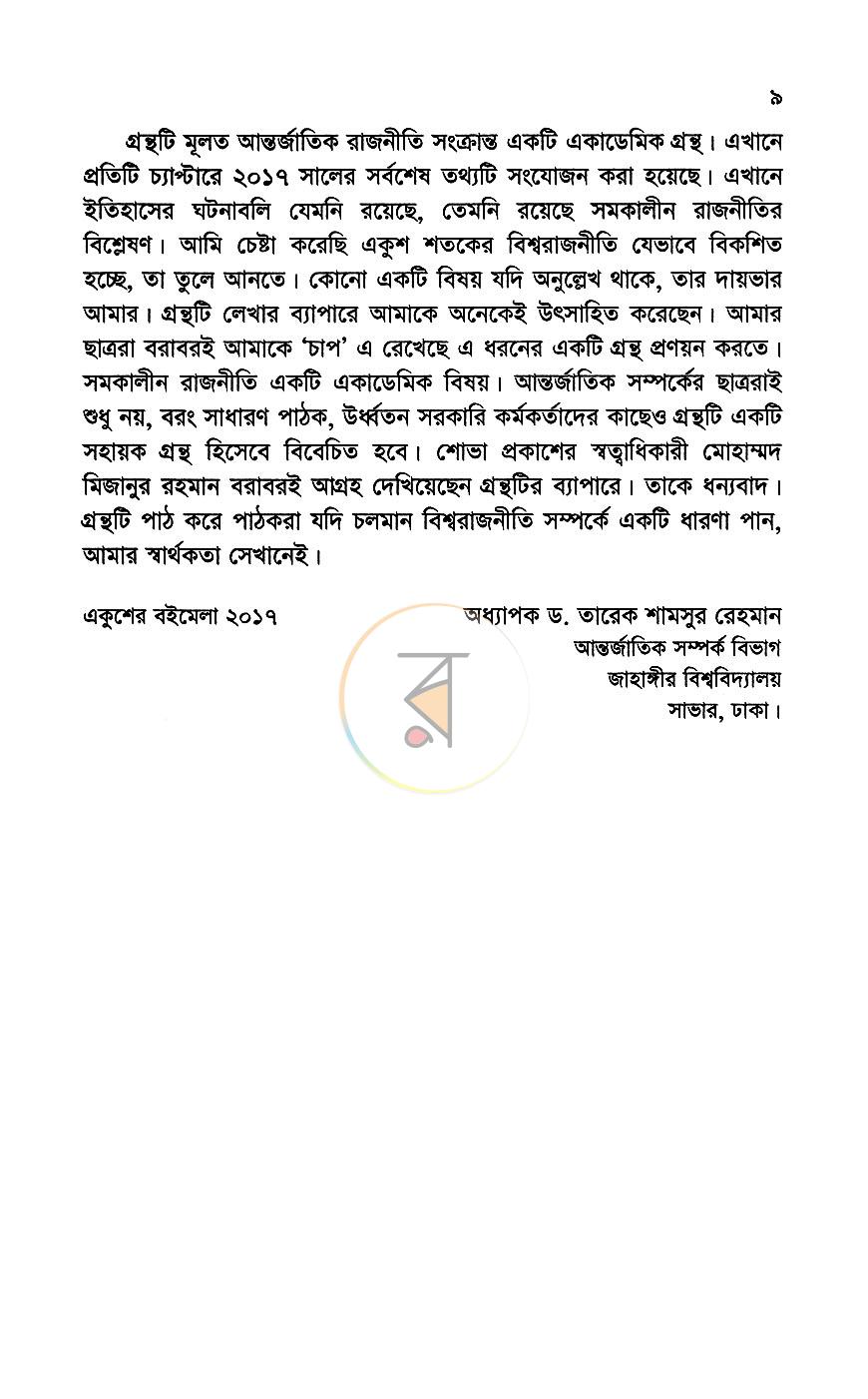 পাতা 6