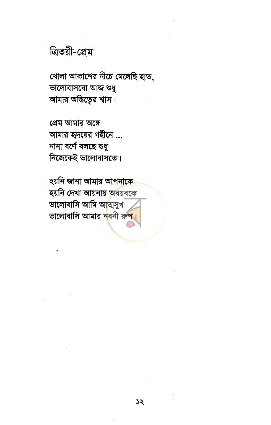 পাতা 5