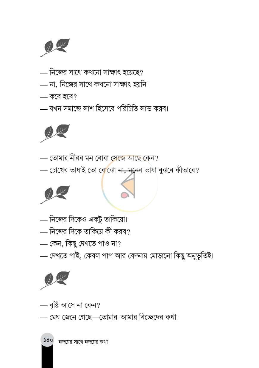 পাতা 14