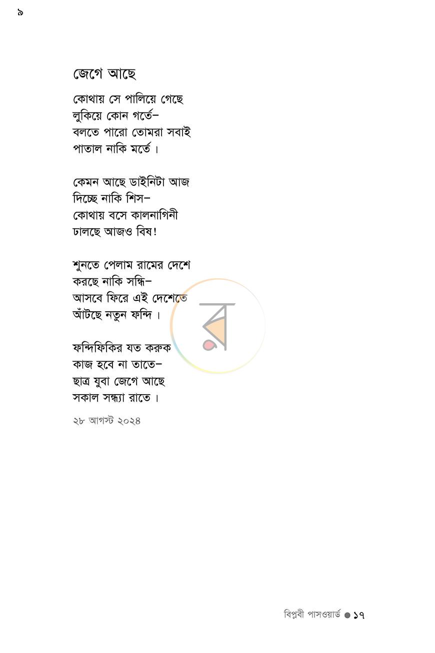 পাতা 8