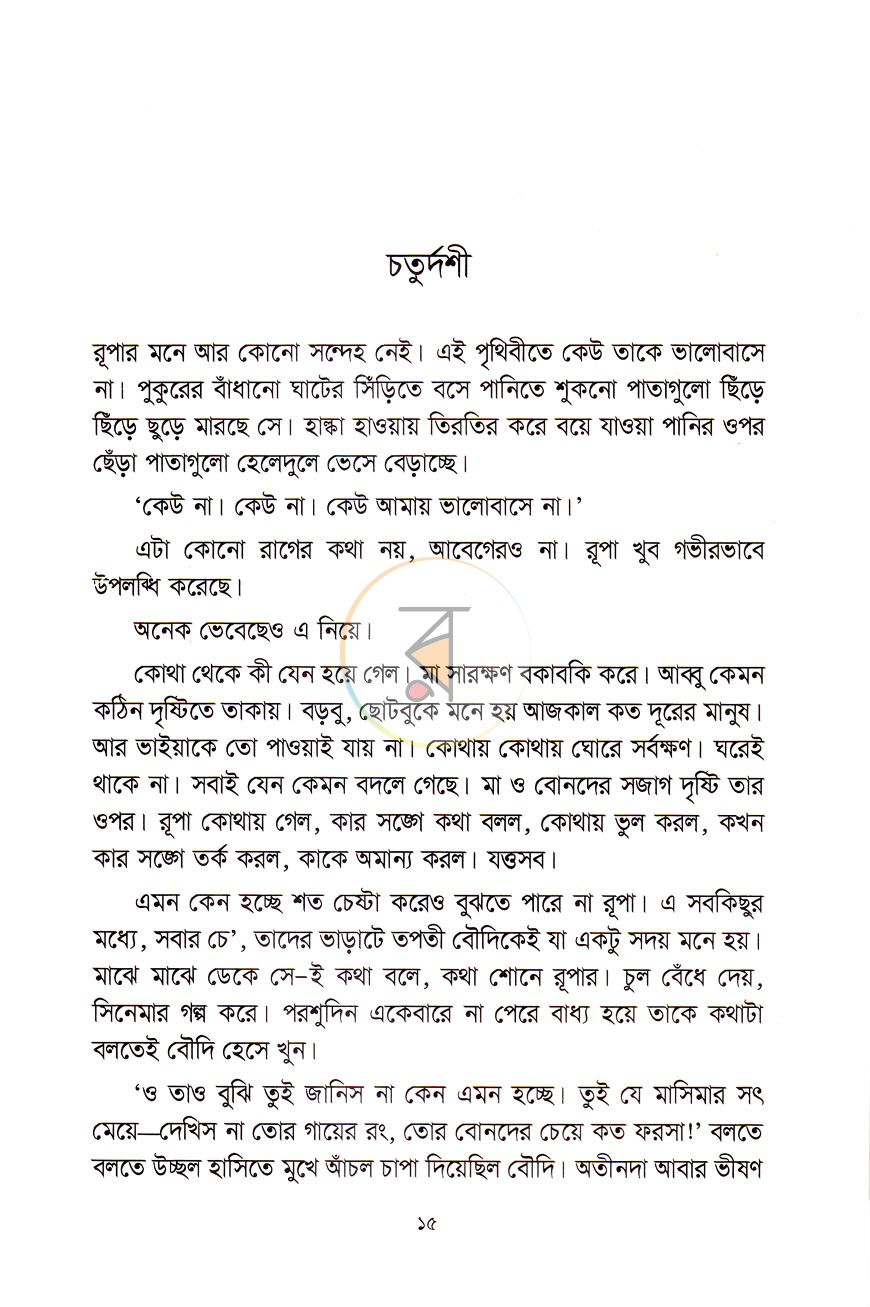 পাতা 7