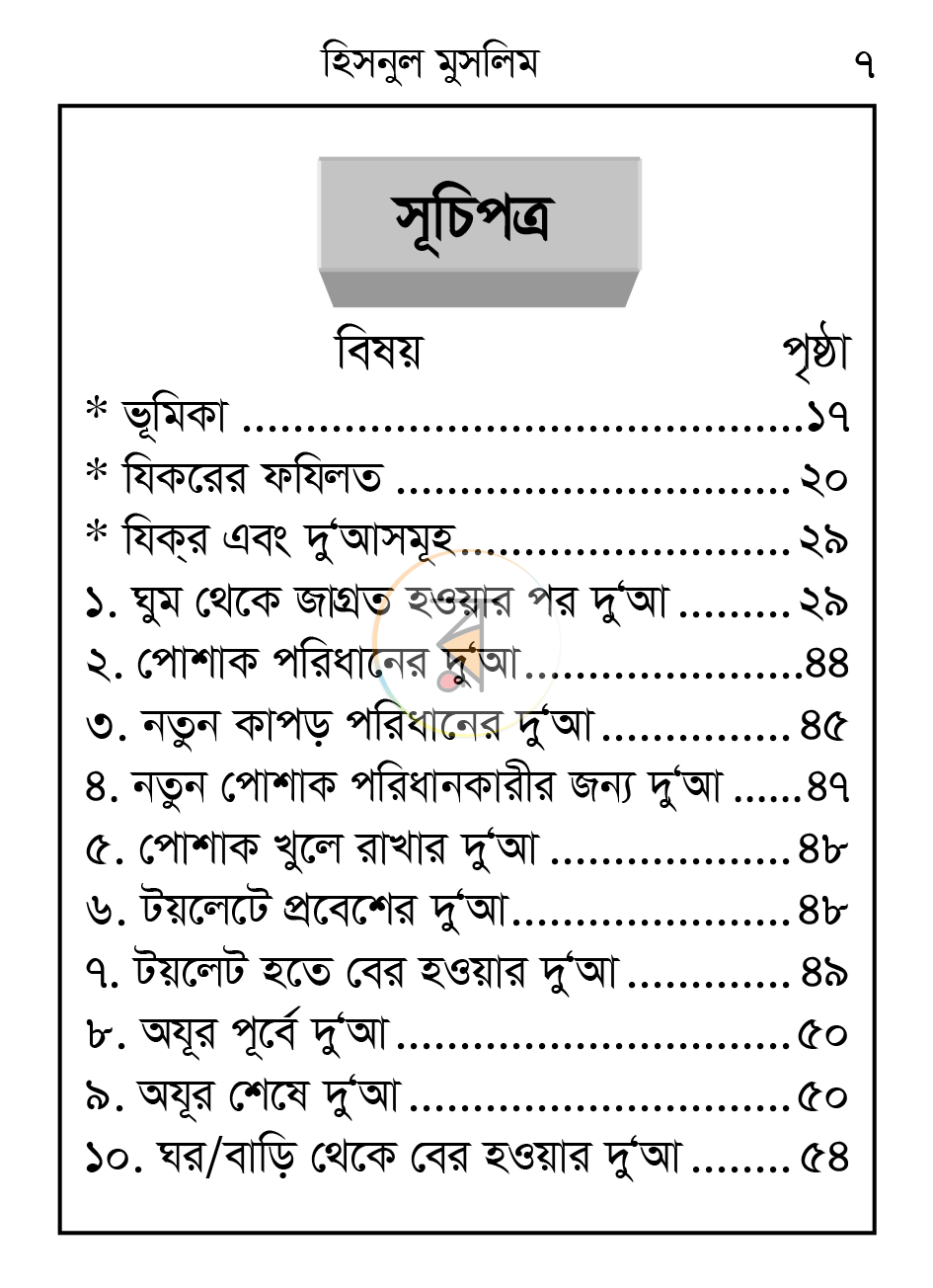পাতা 6