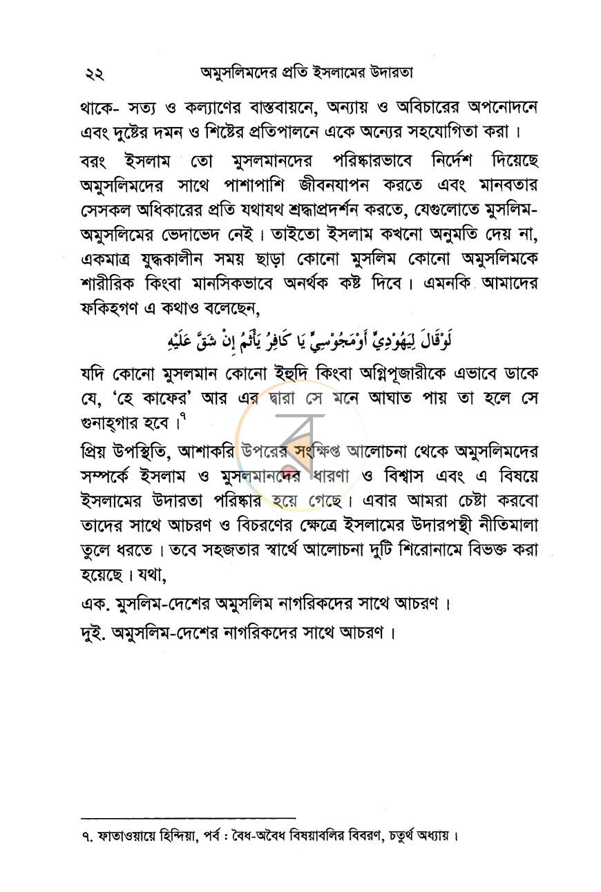পাতা 7