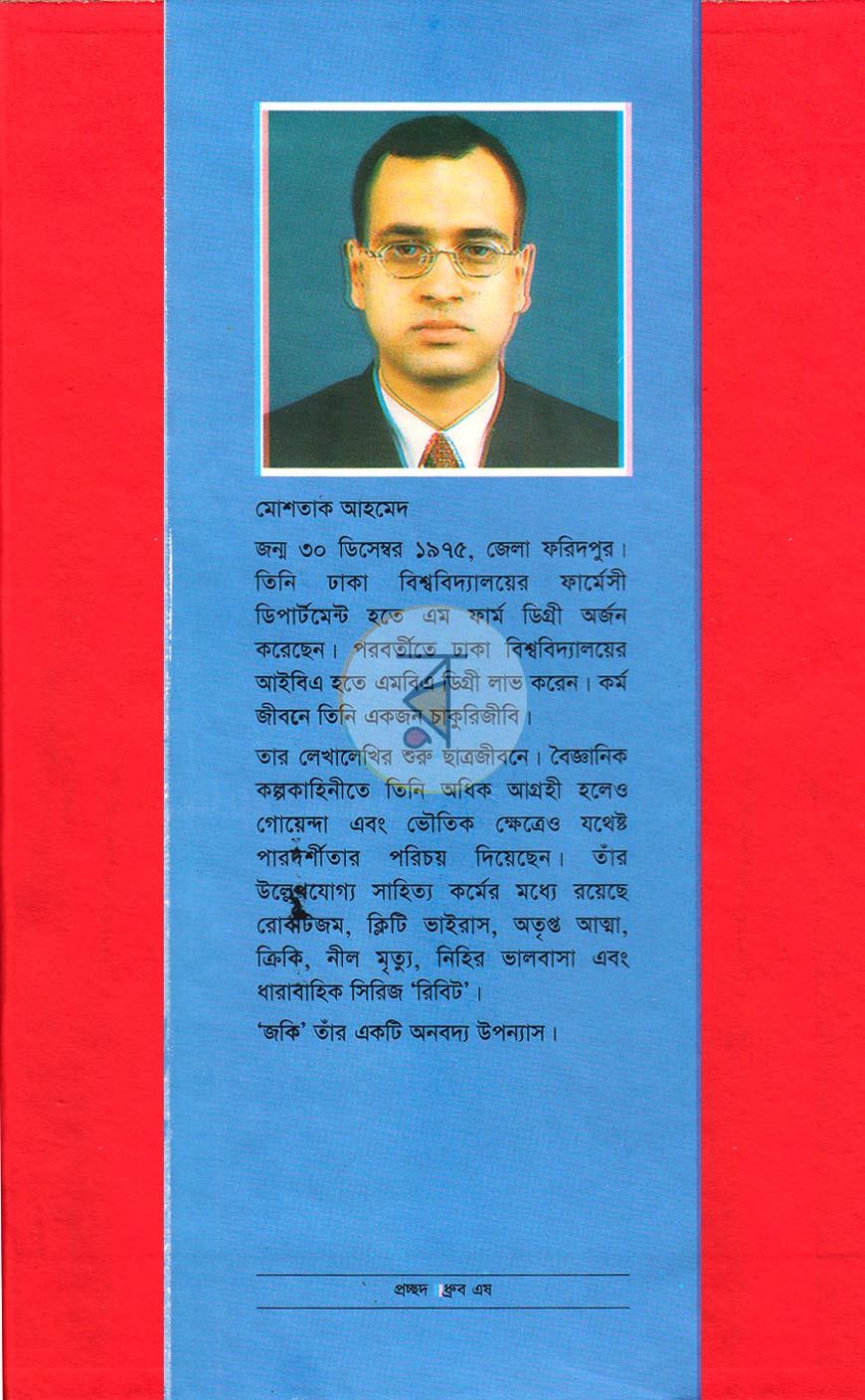 পাতা 8