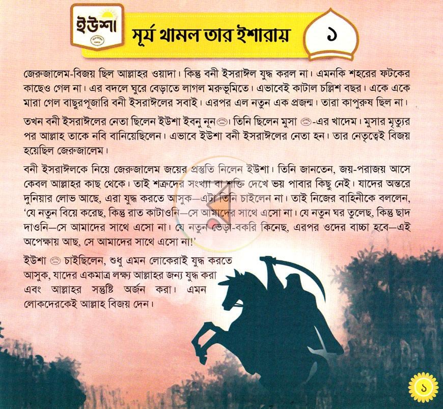 পাতা 16