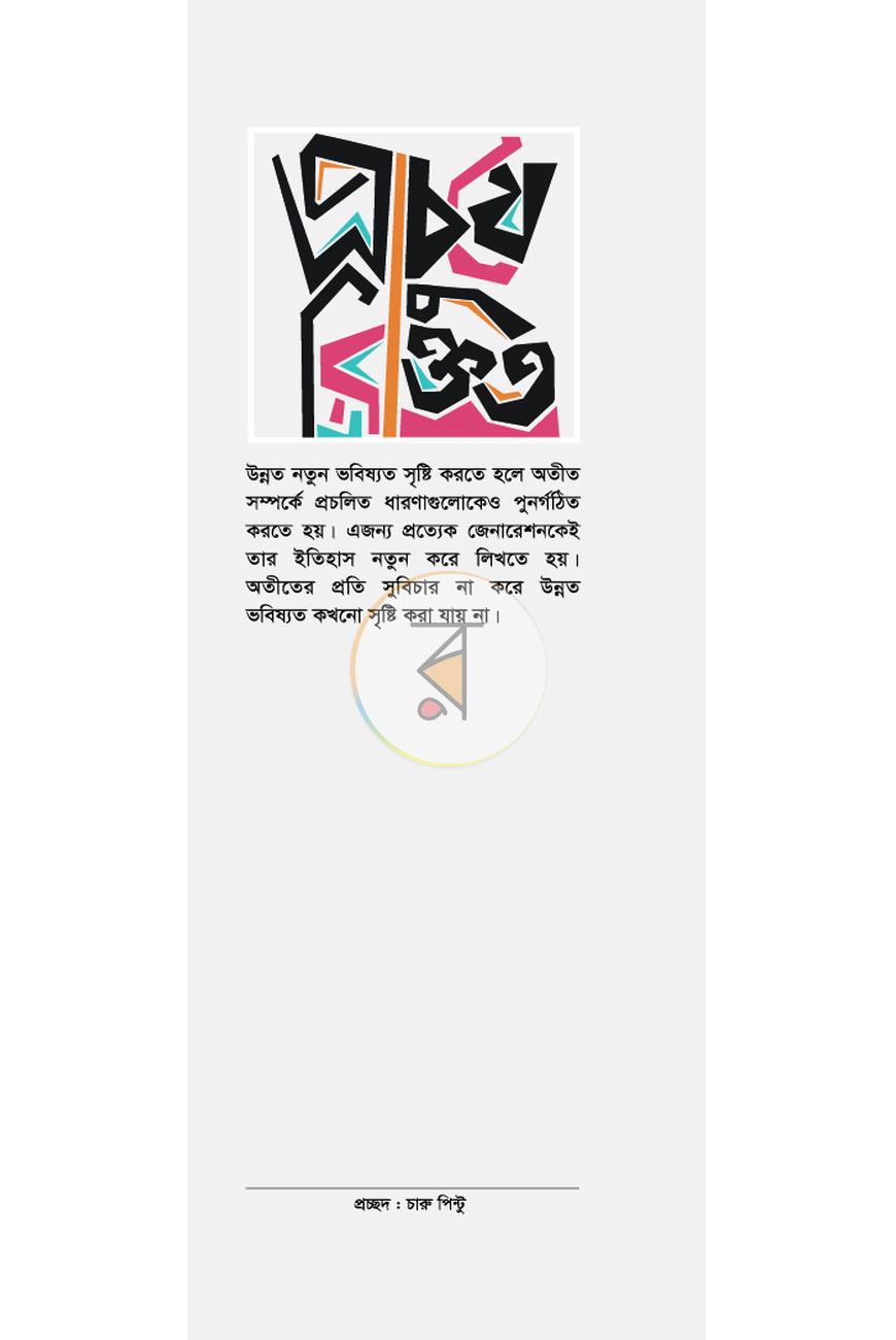 পাতা 8