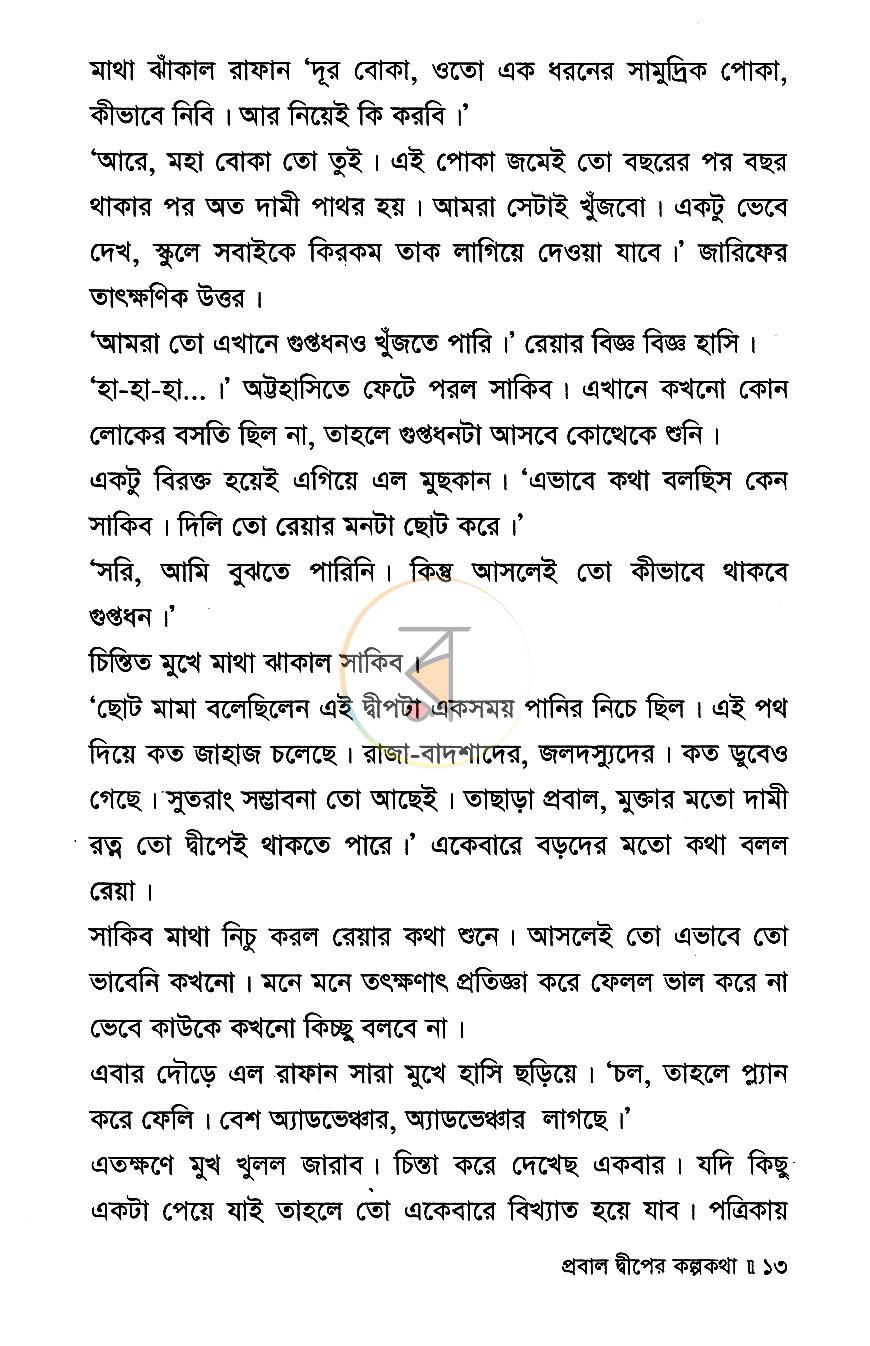 পাতা 8