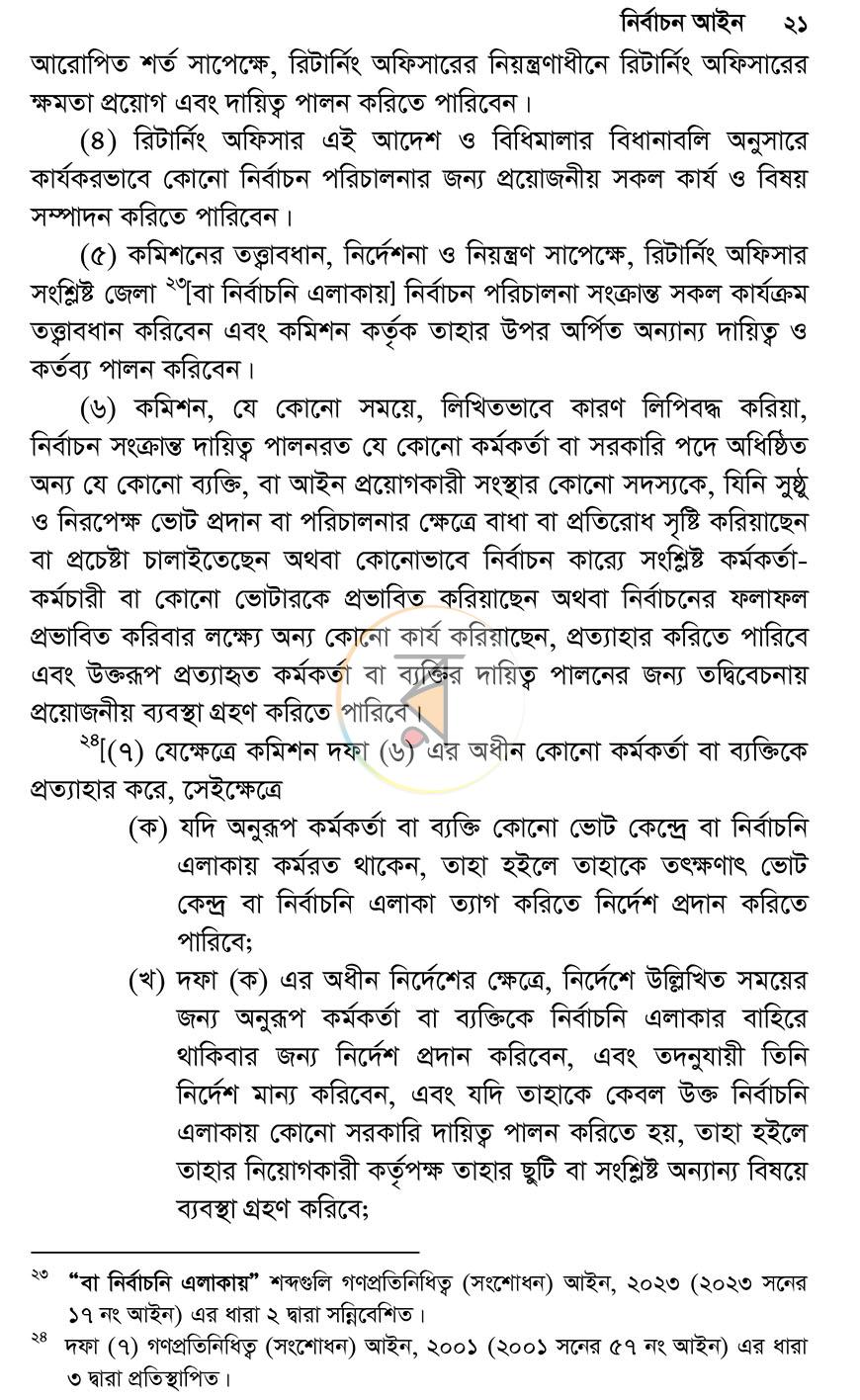 পাতা 20