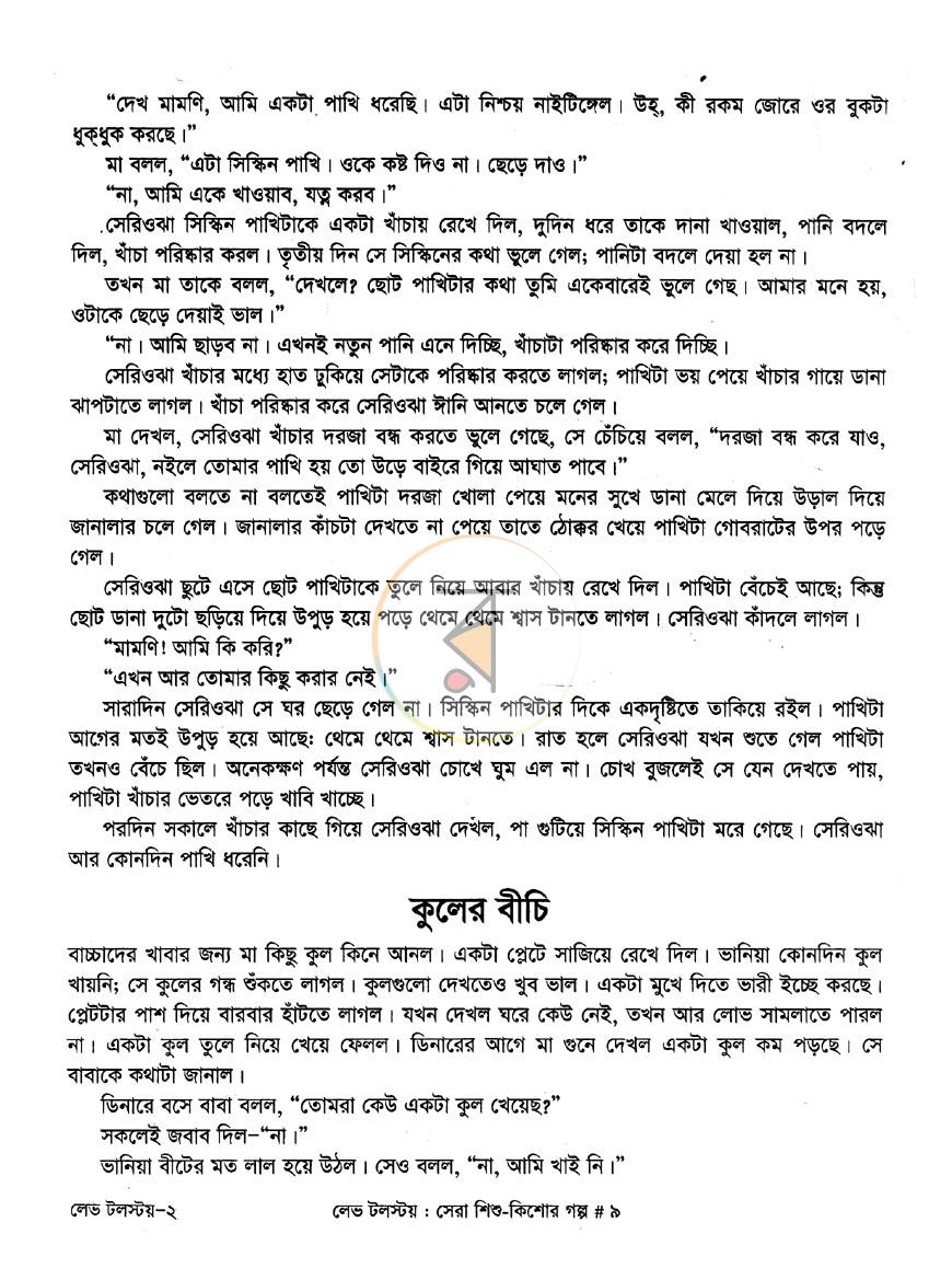 পাতা 7