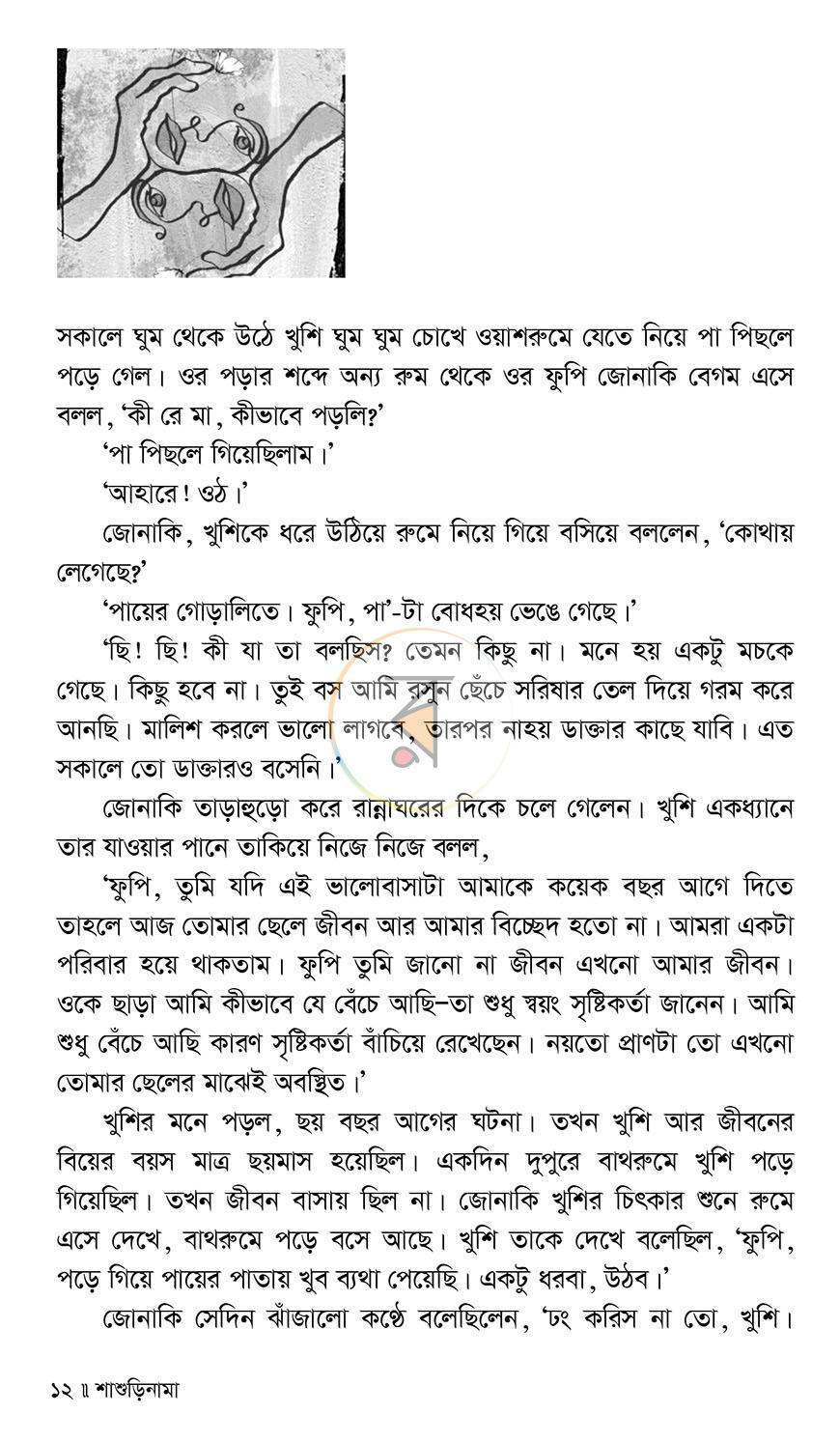পাতা 12