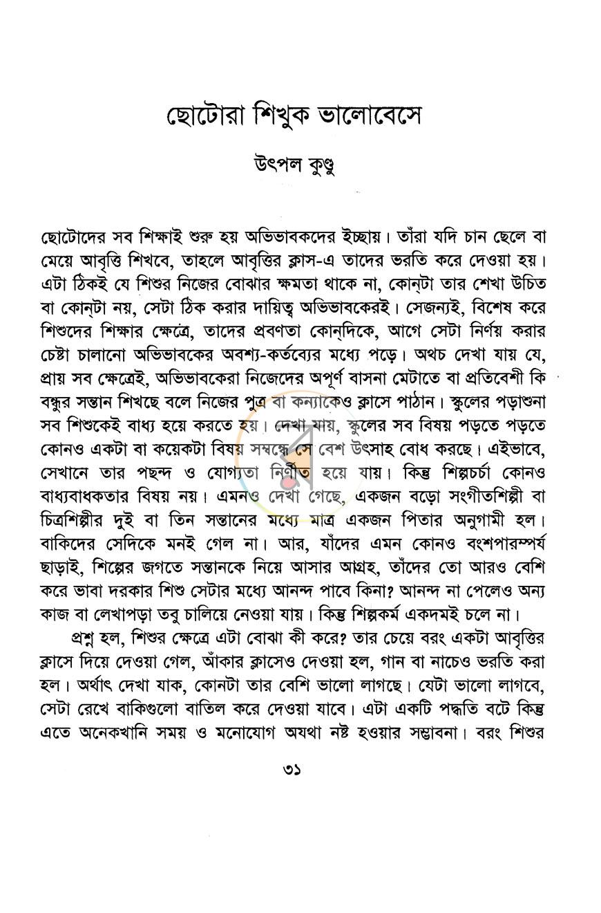 পাতা 8