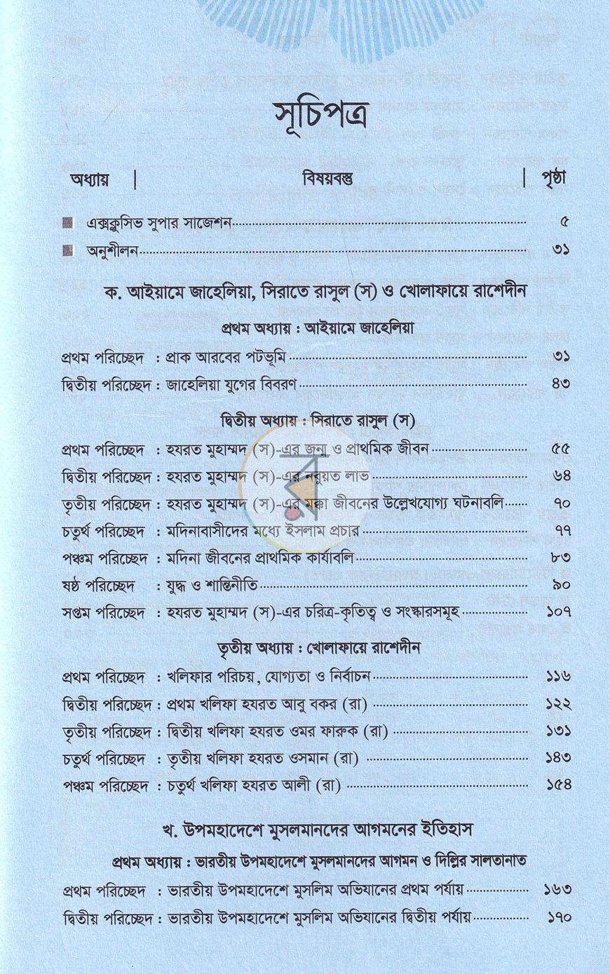 পাতা 10