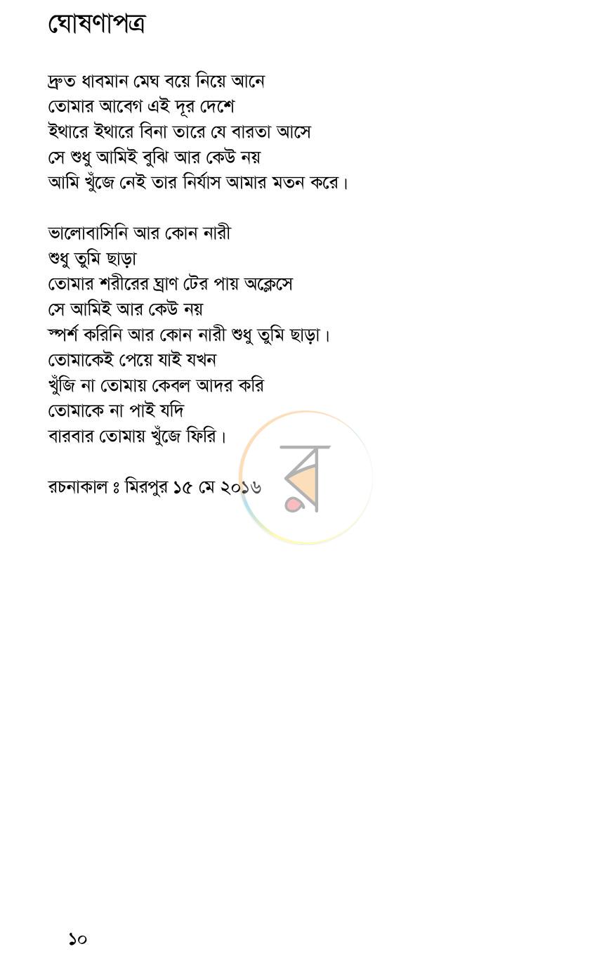 পাতা 6