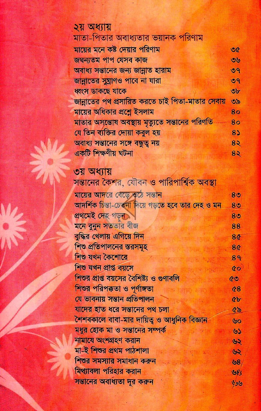 পাতা 3