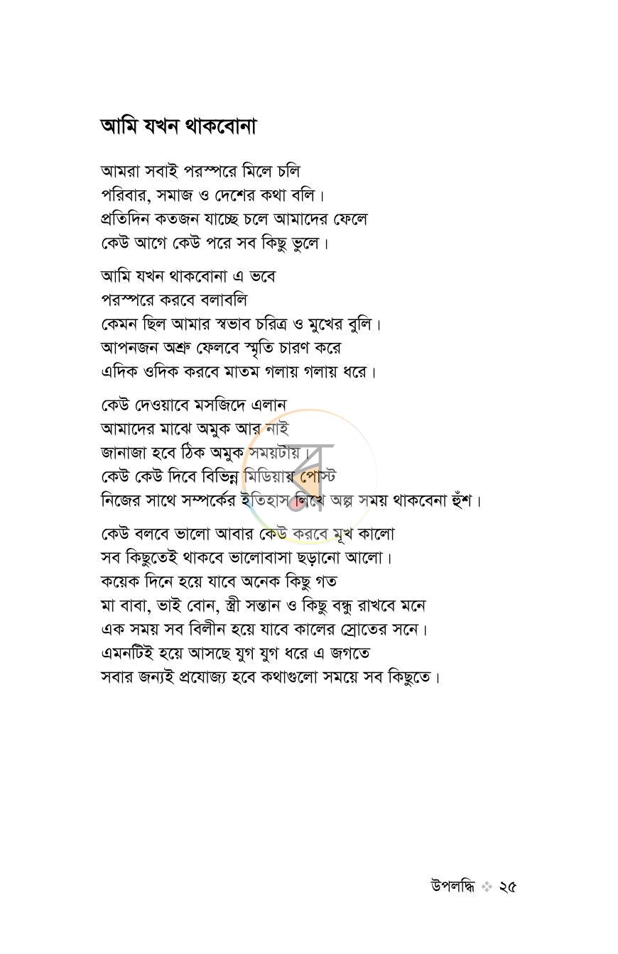 পাতা 17