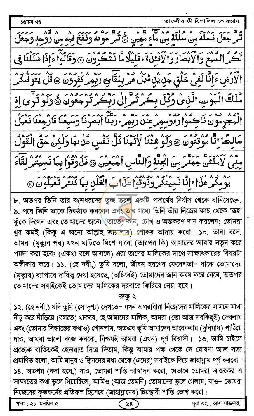 পাতা 13
