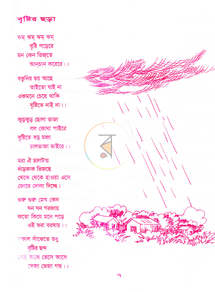 পাতা 4