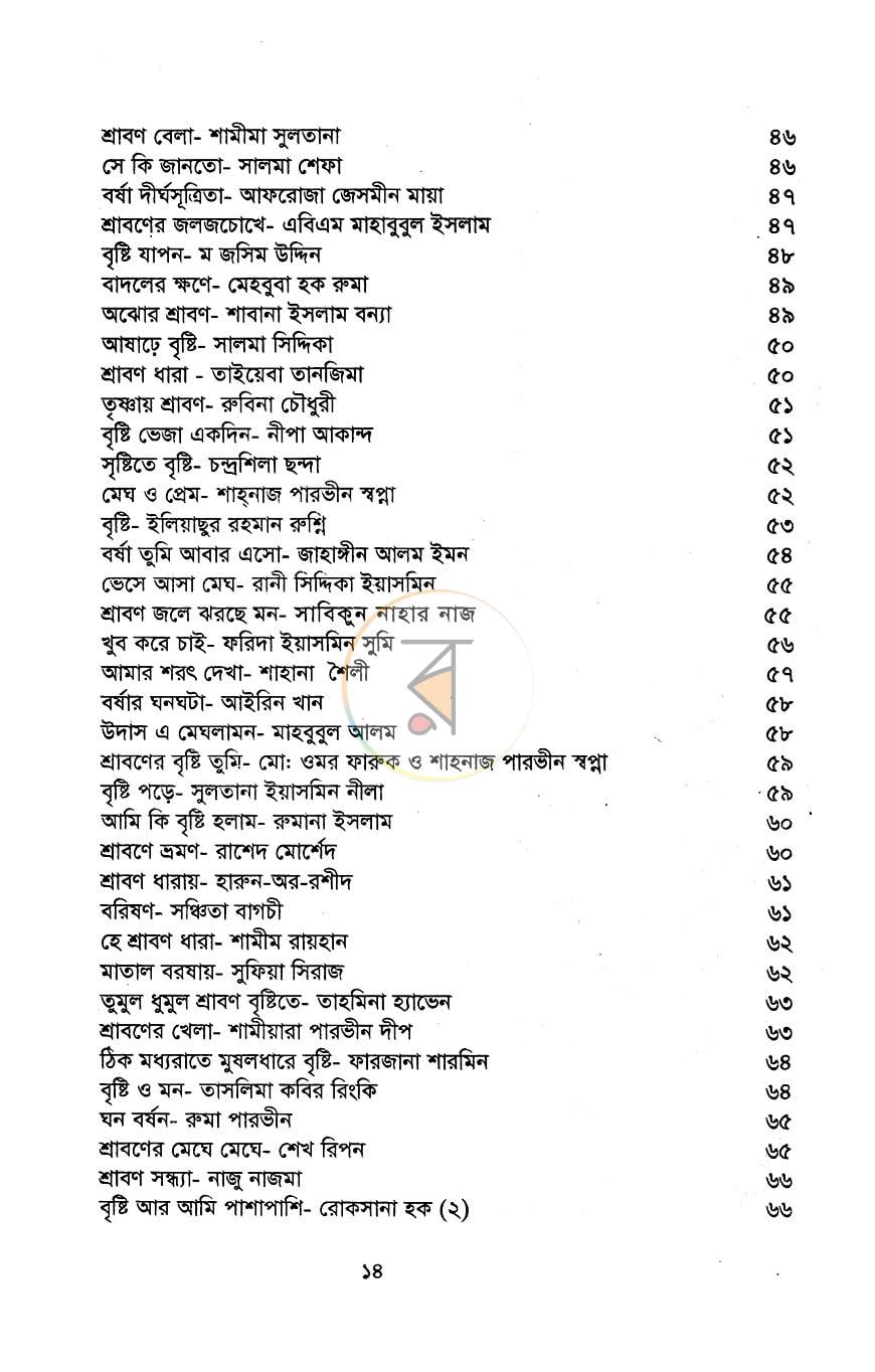 পাতা 6