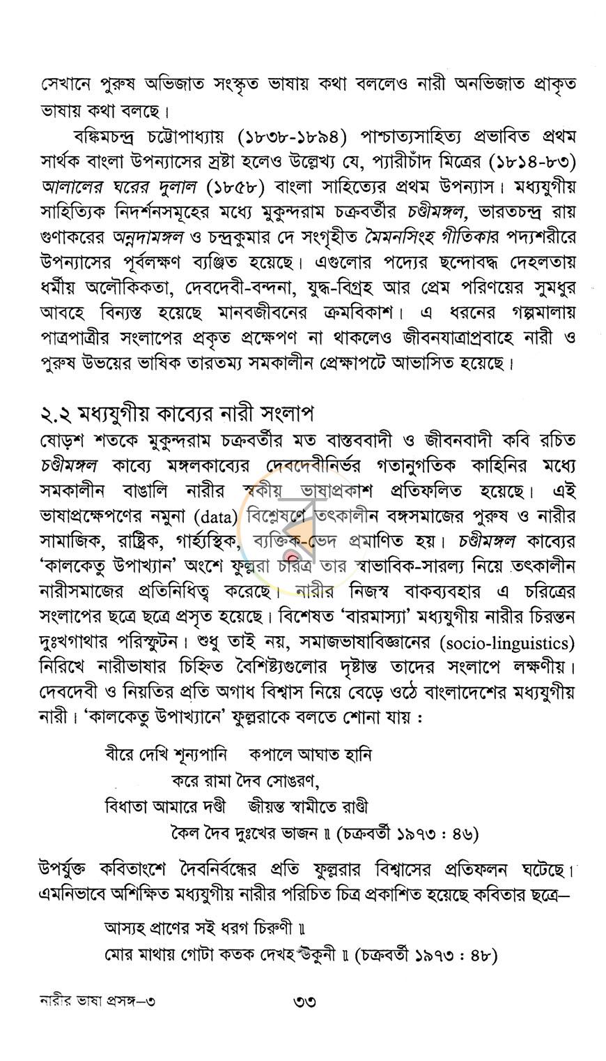 পাতা 11