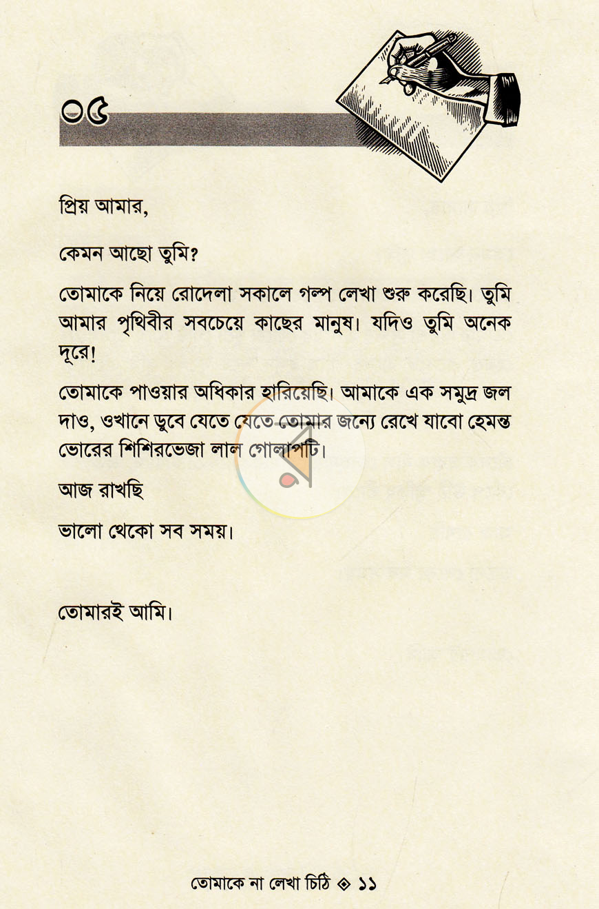পাতা 7