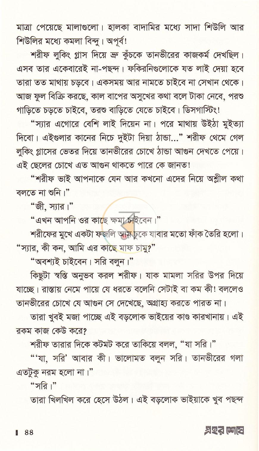 পাতা 18