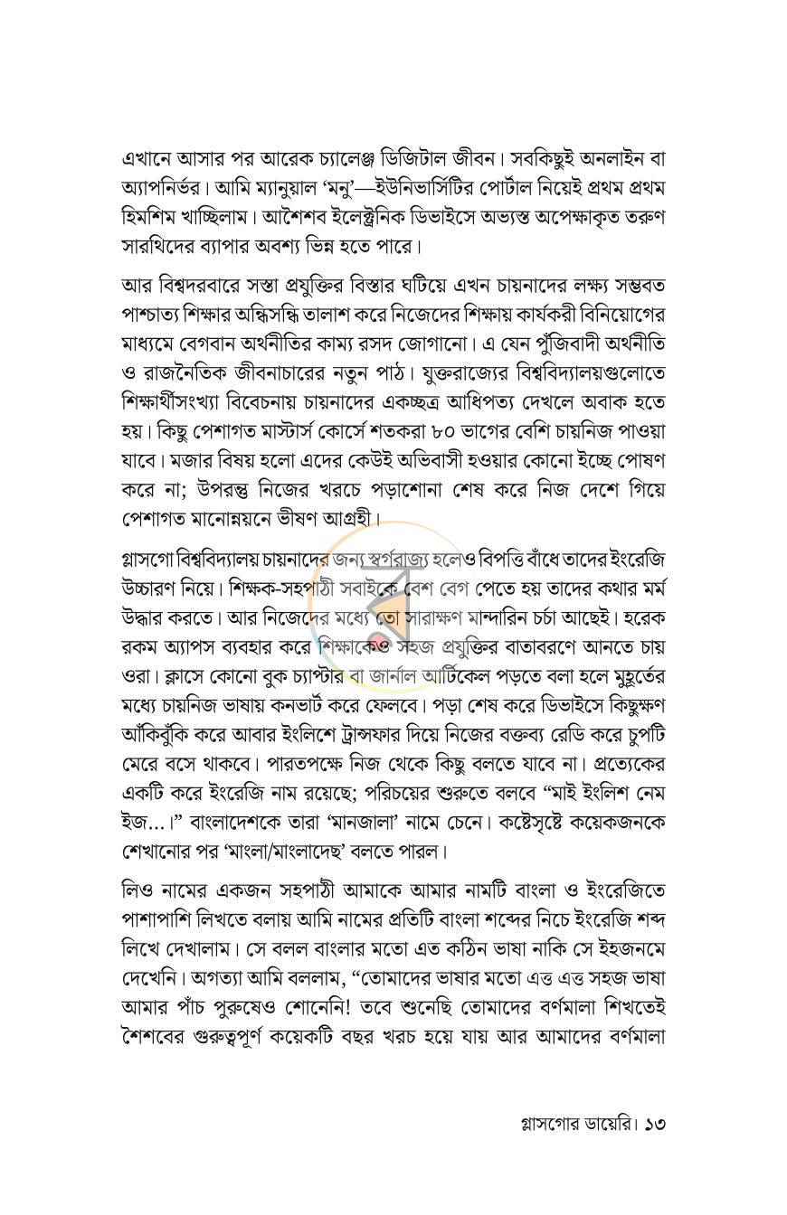 পাতা 10
