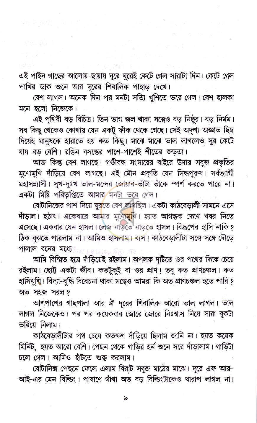 পাতা 3