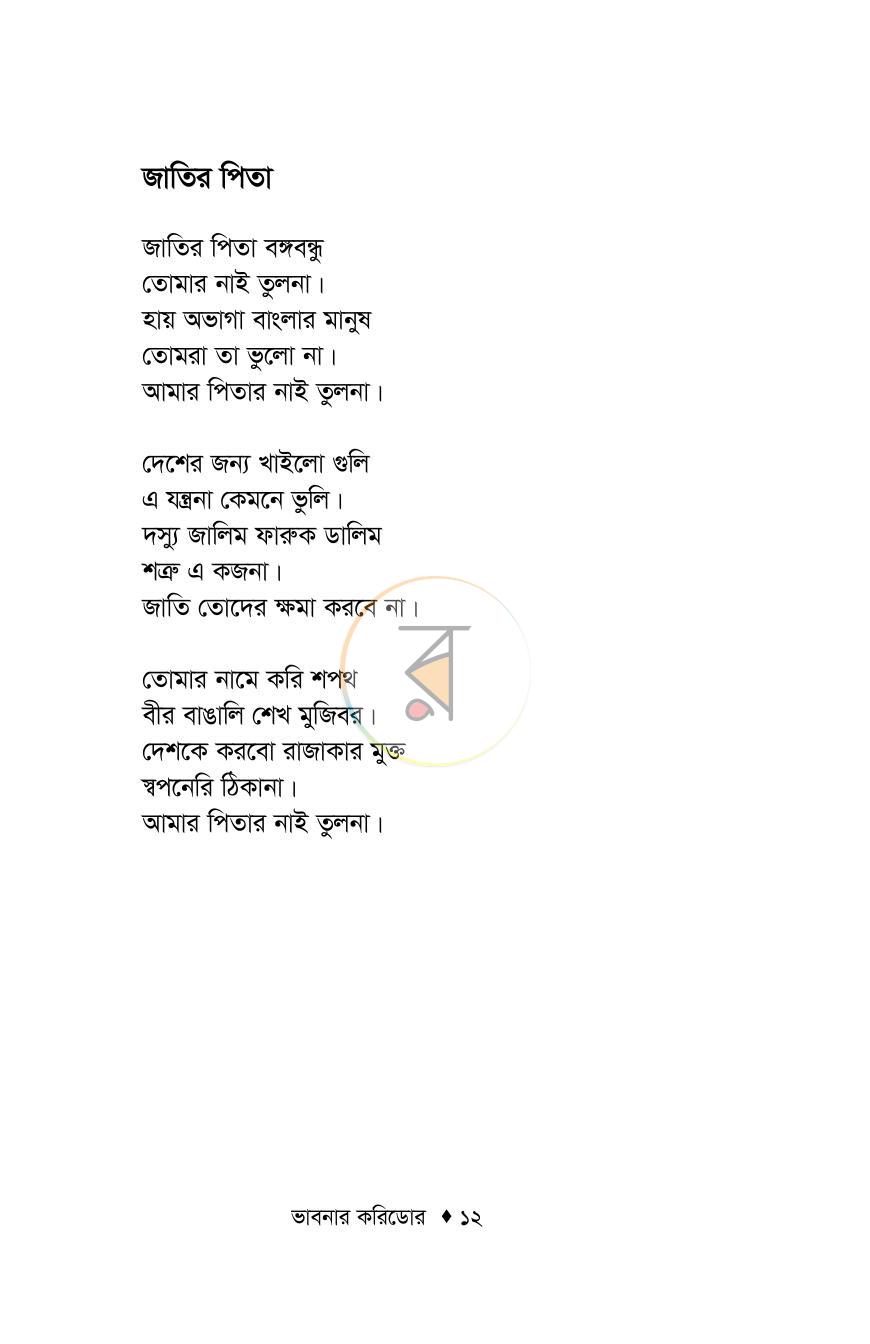 পাতা 12