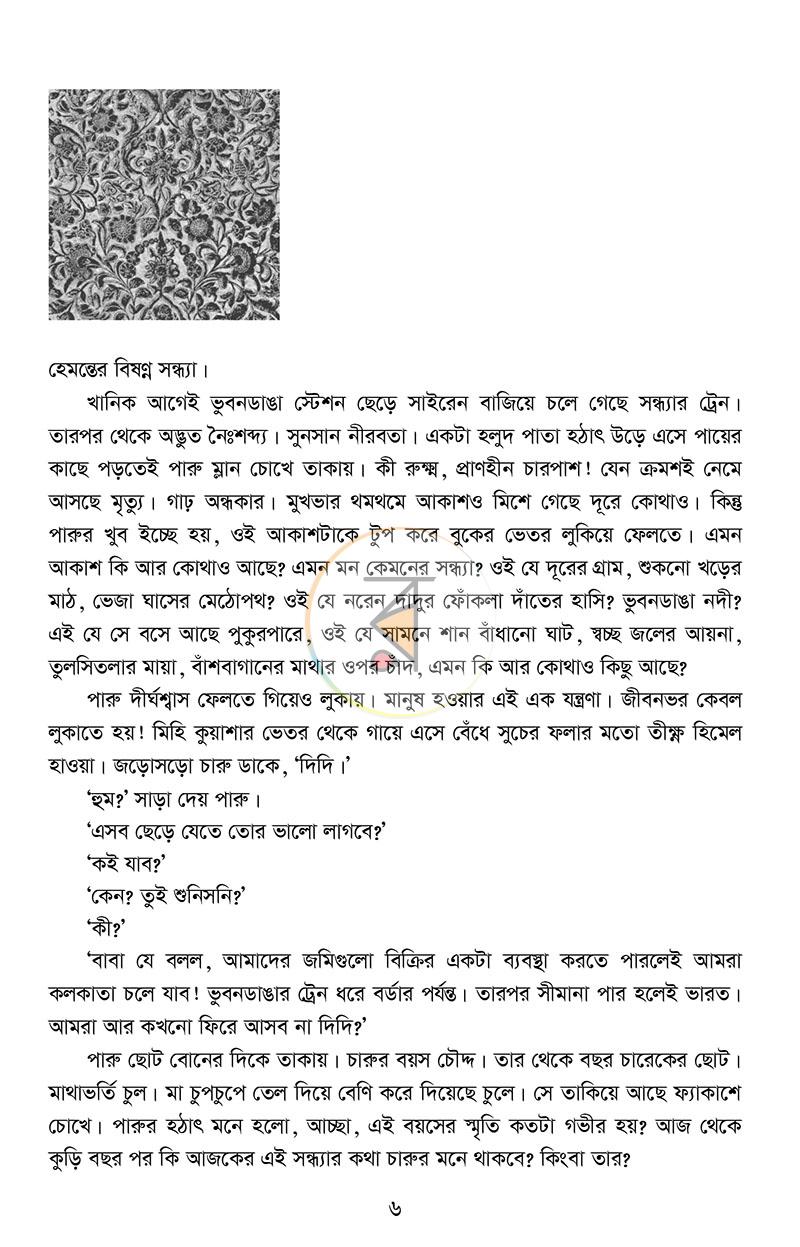 পাতা 6