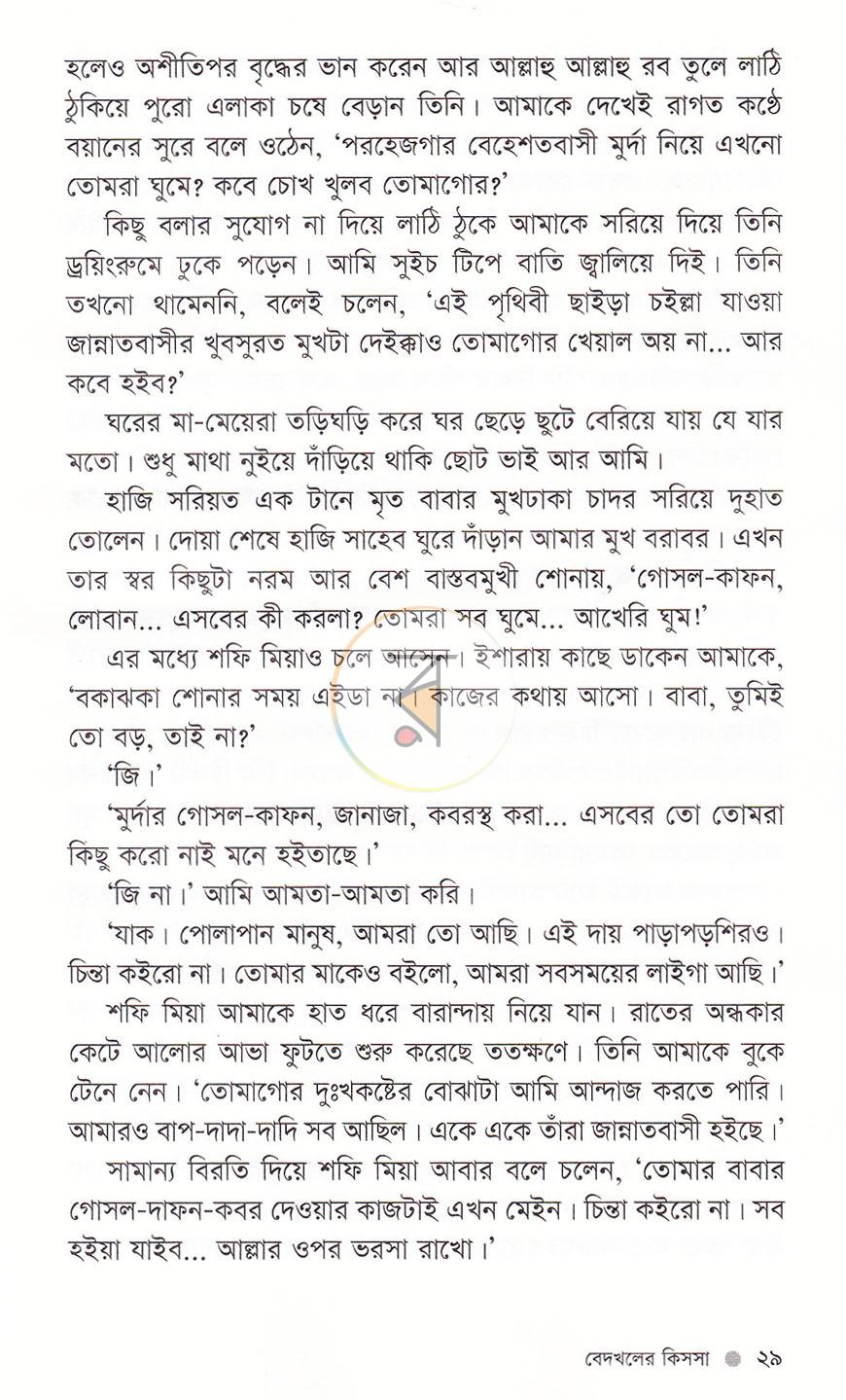 পাতা 16
